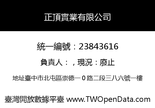 正頂實業有限公司