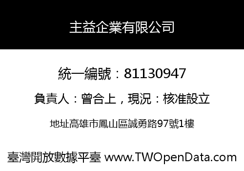 主益企業有限公司