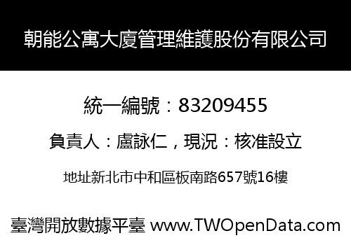 朝能公寓大廈管理維護股份有限公司