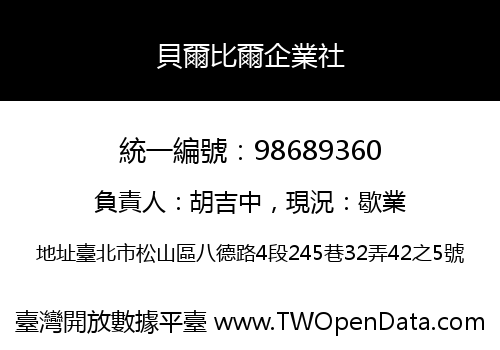 貝爾比爾企業社