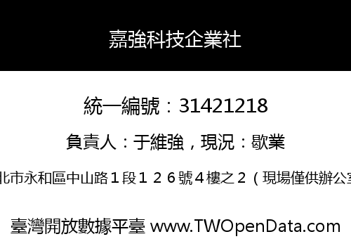 嘉強科技企業社