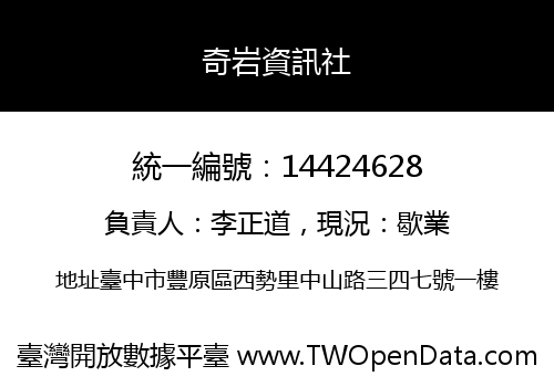 奇岩資訊社