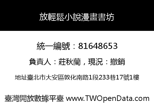放輕鬆小說漫畫書坊