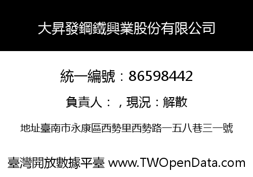 大昇發鋼鐵興業股份有限公司