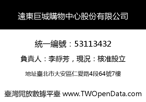 遠東巨城購物中心股份有限公司