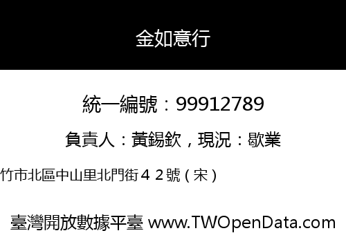 金如意行