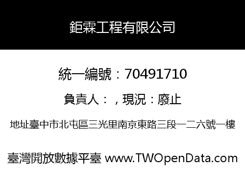 鉅霖工程有限公司
