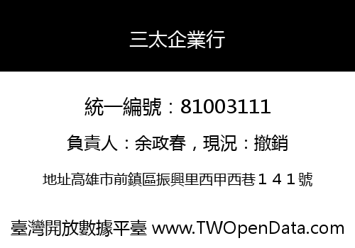 三太企業行