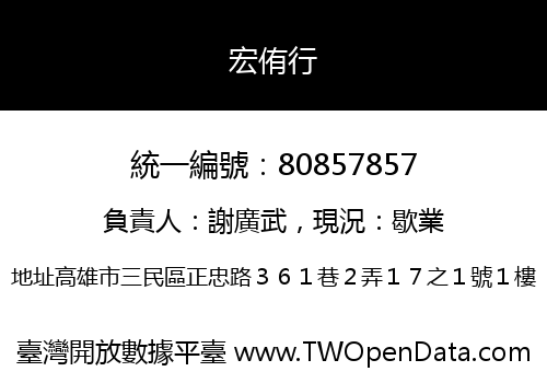 宏侑行