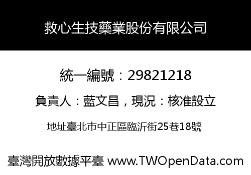 救心生技藥業股份有限公司