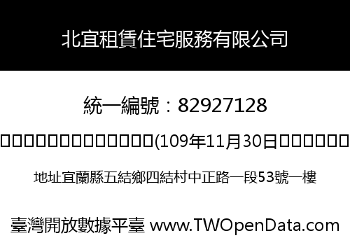 北宜租賃住宅服務有限公司