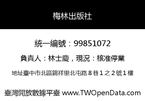 梅林出版社