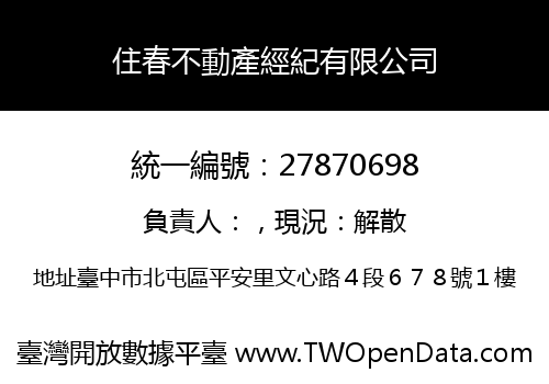 住春不動產經紀有限公司