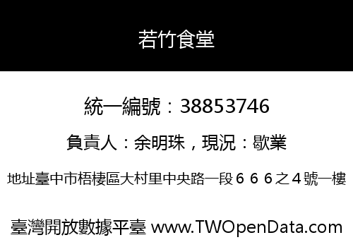 若竹食堂
