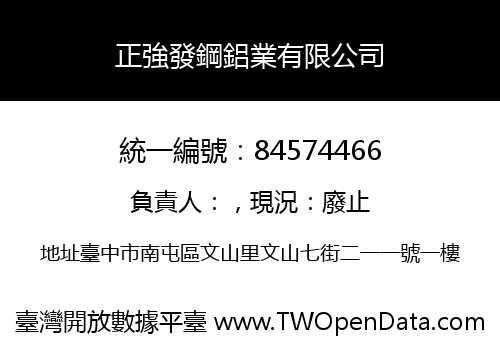 正強發鋼鋁業有限公司