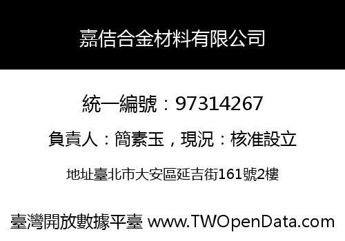 嘉佶合金材料有限公司