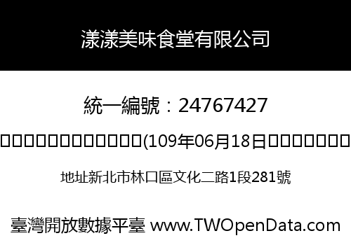 漾漾美味食堂有限公司