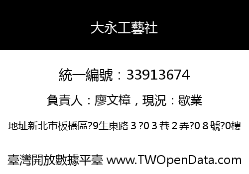 大永工藝社
