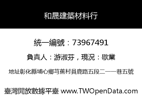 和晟建築材料行