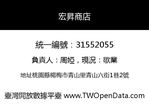 宏昇商店