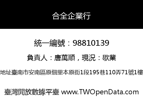 合全企業行