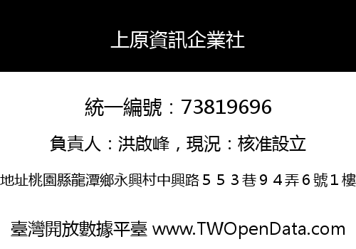 上原資訊企業社