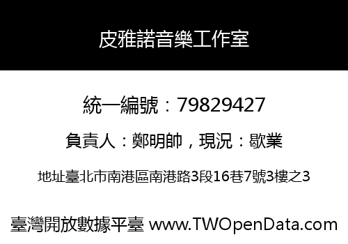 皮雅諾音樂工作室