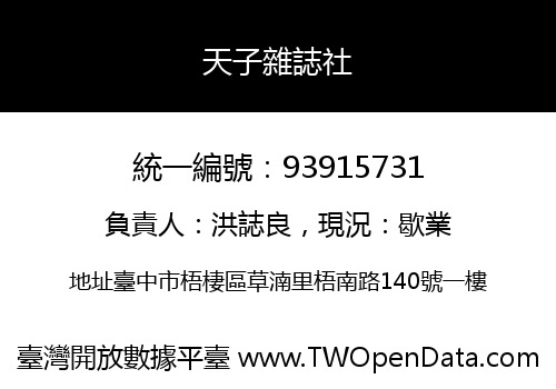 天子雜誌社