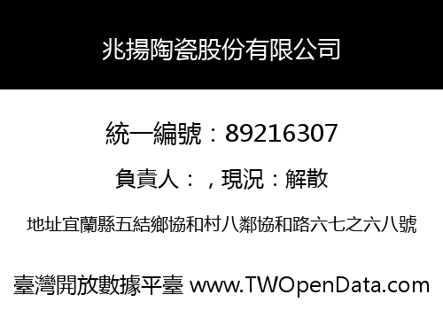 兆揚陶瓷股份有限公司