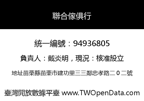 聯合傢俱行