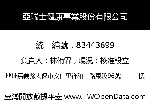 亞瑞士健康事業股份有限公司