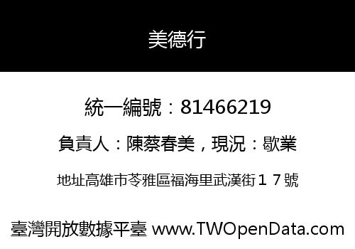 美德行