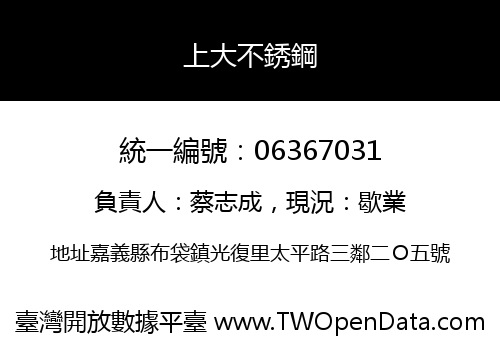 上大不銹鋼