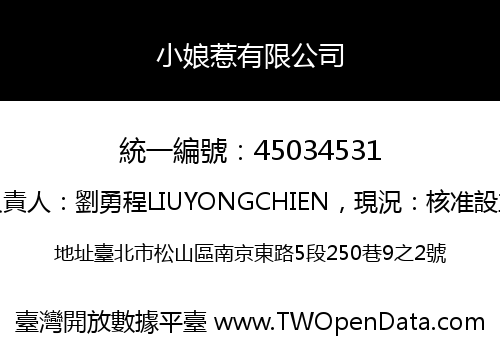 小娘惹有限公司