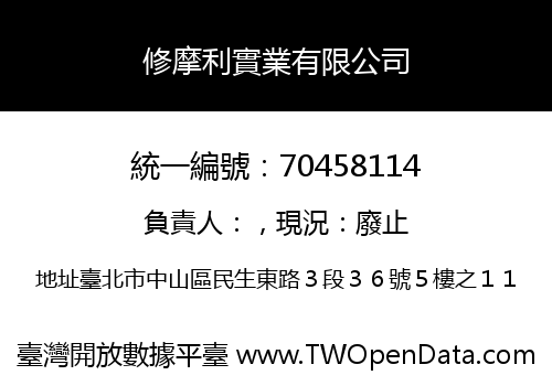 修摩利實業有限公司