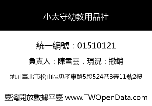 小太守幼教用品社