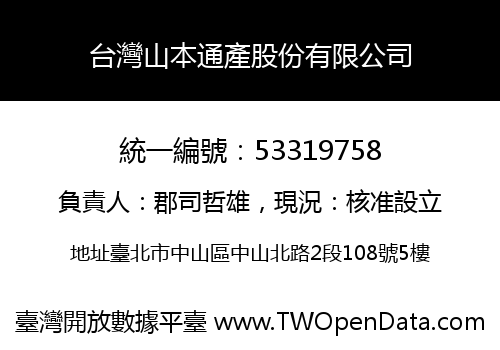 台灣山本通產股份有限公司