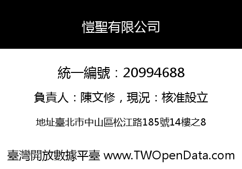 愷聖有限公司