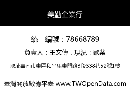 美勤企業行