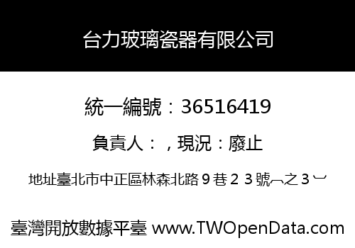 台力玻璃瓷器有限公司