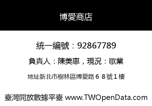 博愛商店