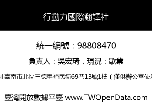 行動力國際翻譯社