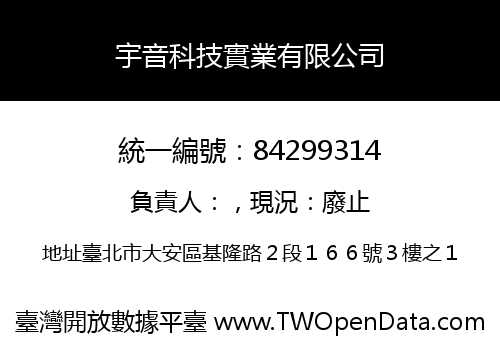 宇音科技實業有限公司
