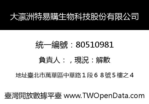 大瀛洲特易購生物科技股份有限公司