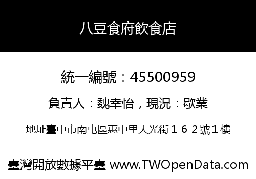 八豆食府飲食店