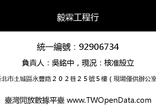 毅霖工程行