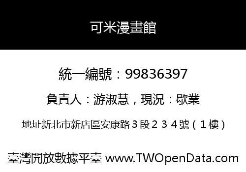 可米漫畫館
