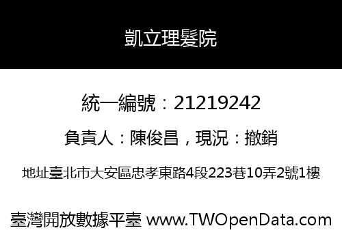 凱立理髮院