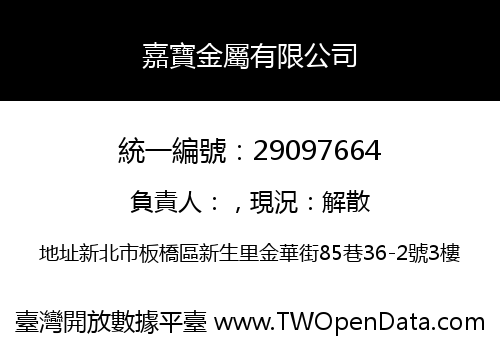 嘉寶金屬有限公司