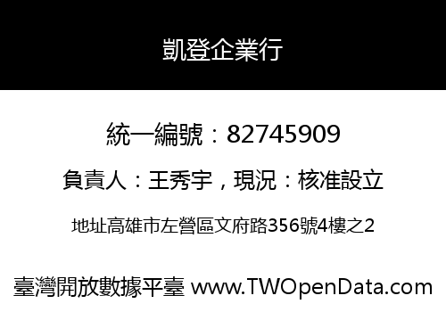 凱登企業行